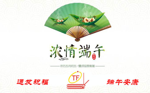 通發(fā)祝福，端午安康